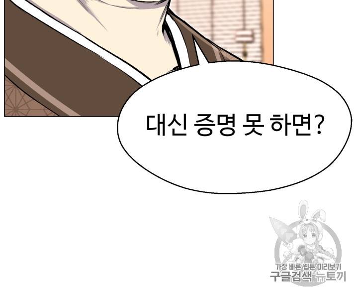 리버스 빌런 32화 13