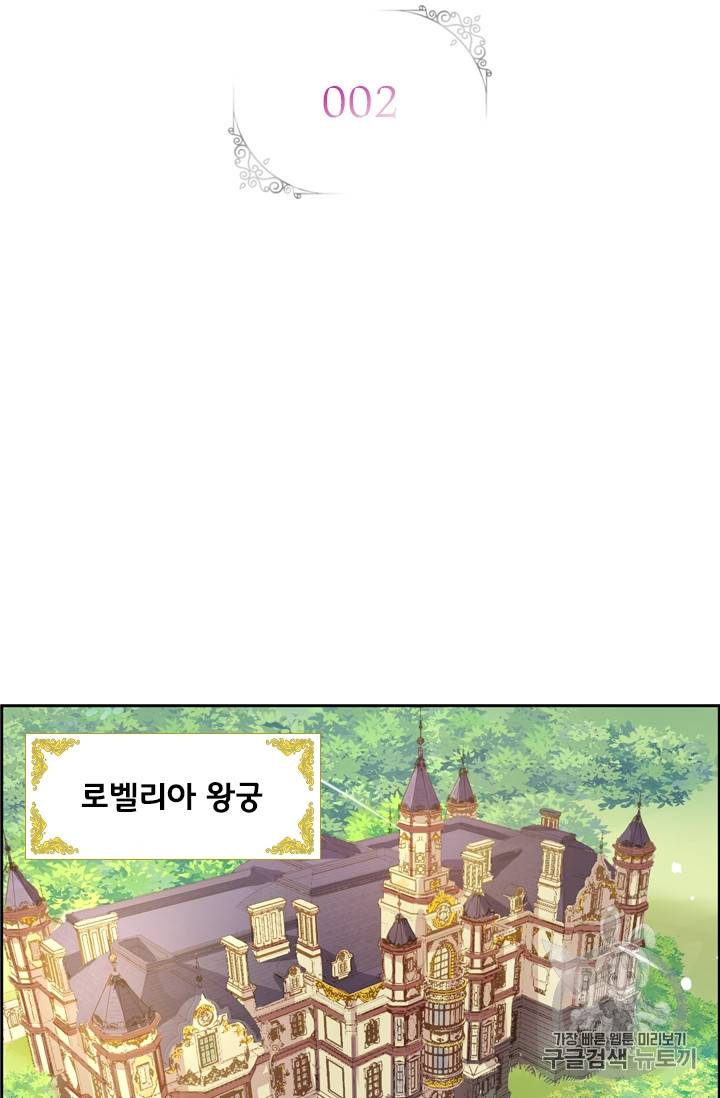 악녀는 변화한다 2화 2