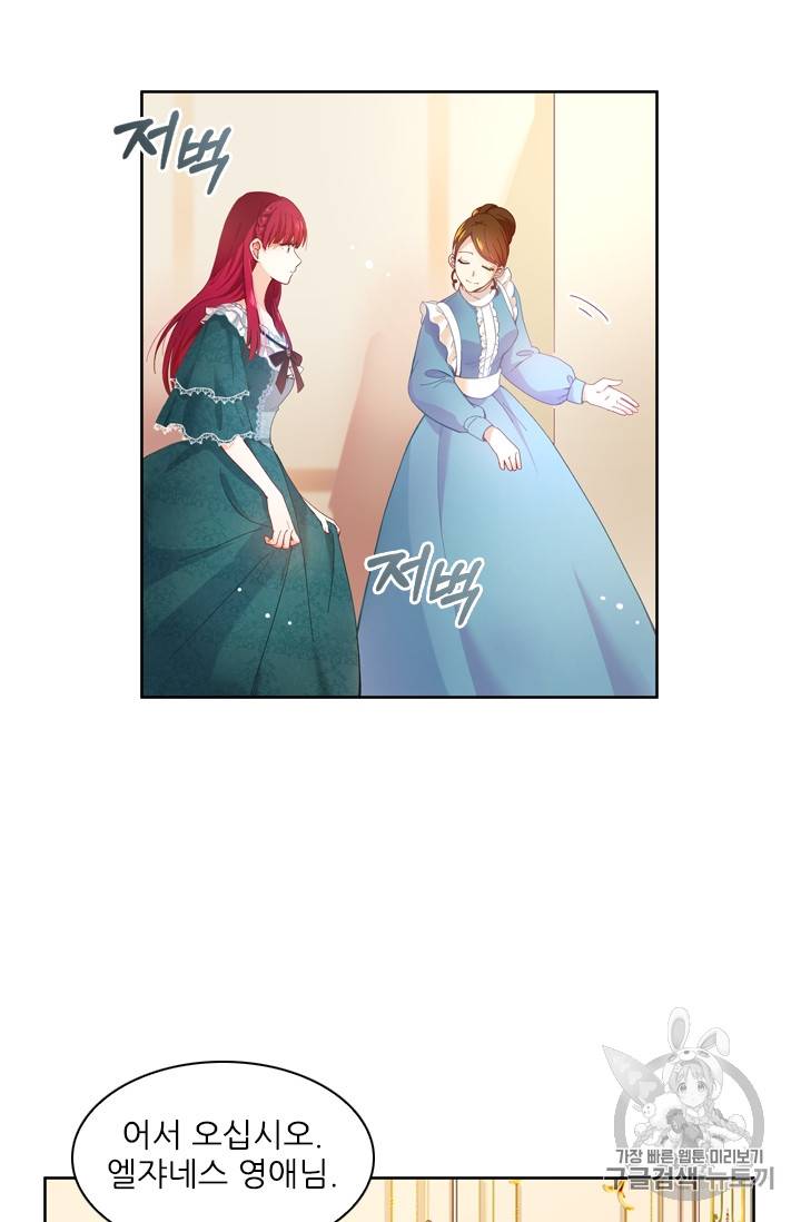 악녀는 변화한다 2화 4