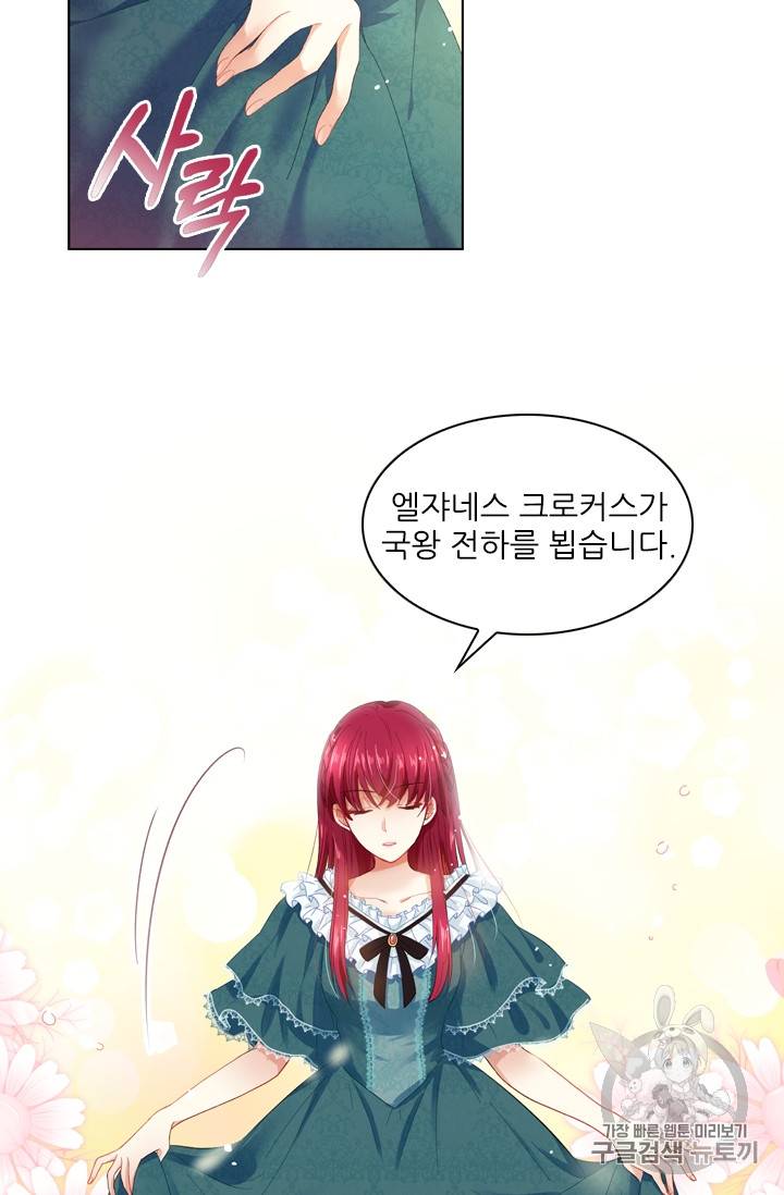 악녀는 변화한다 2화 8