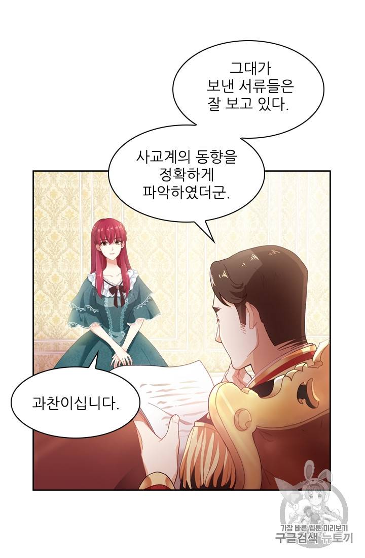악녀는 변화한다 2화 11