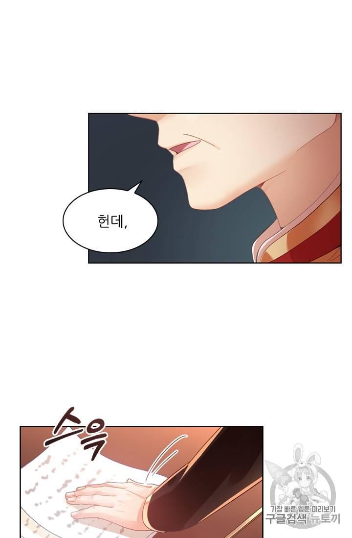 악녀는 변화한다 2화 12