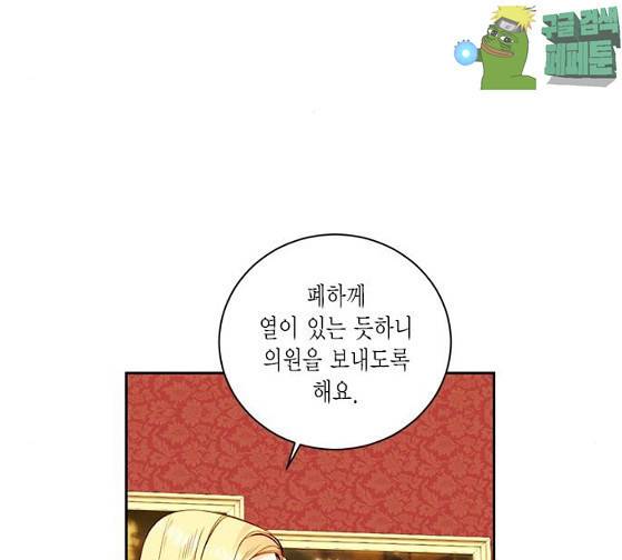 재혼 황후 23화 27