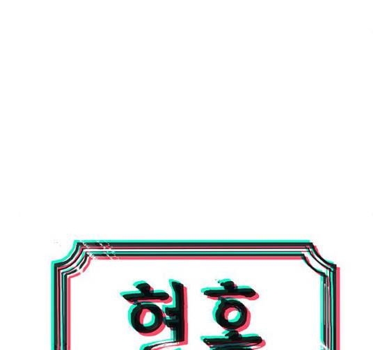 현혹 28화 11