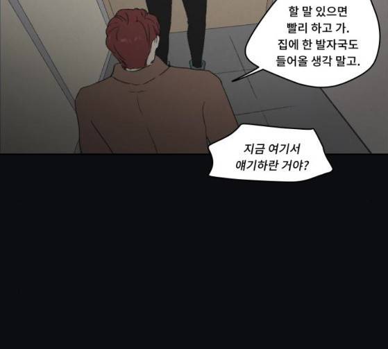 친애하는 X 37화 3