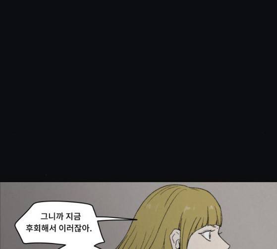 친애하는 X 37화 8