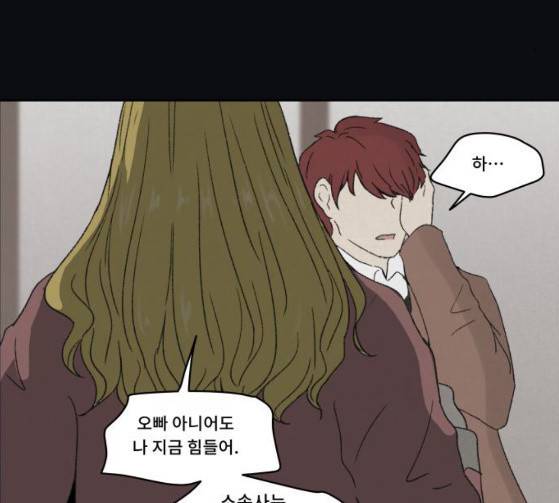 친애하는 X 37화 10