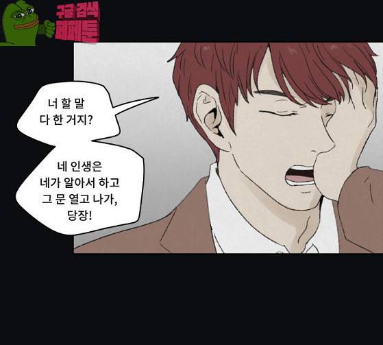 친애하는 X 37화 12