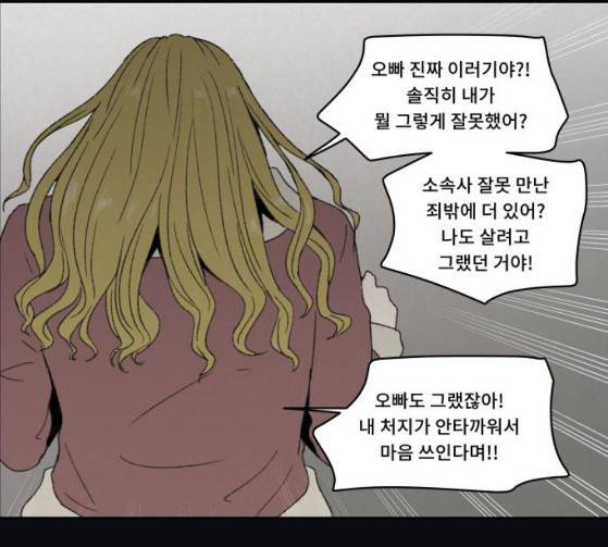 친애하는 X 37화 14
