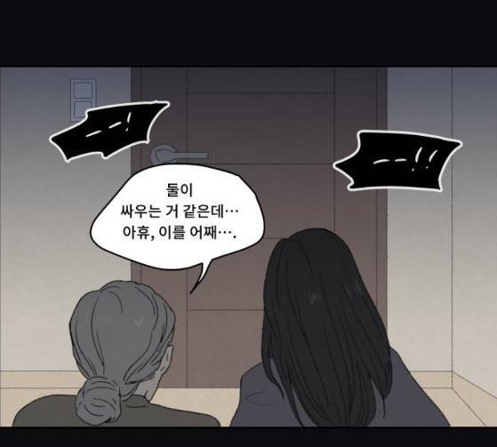 친애하는 X 37화 16