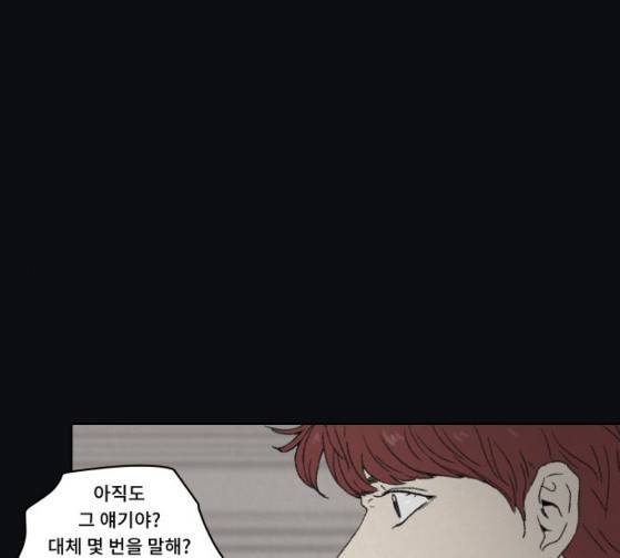 친애하는 X 37화 19