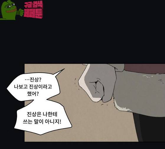 친애하는 X 37화 22