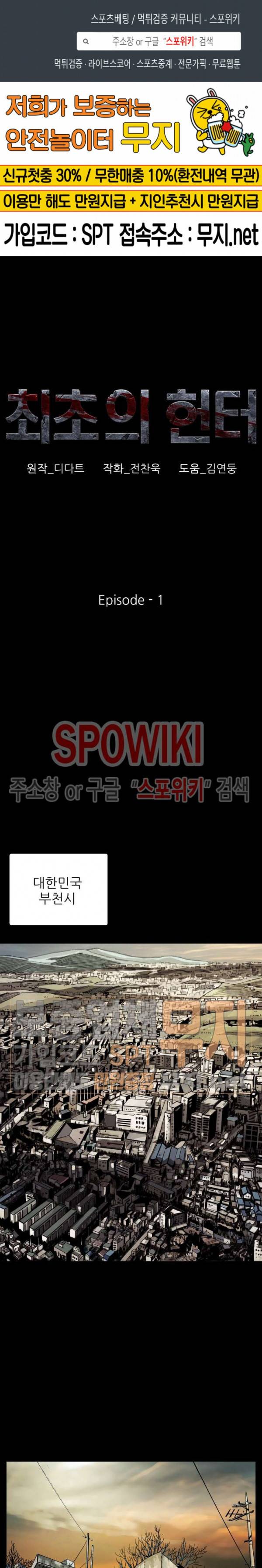 최초의 헌터 1화 1