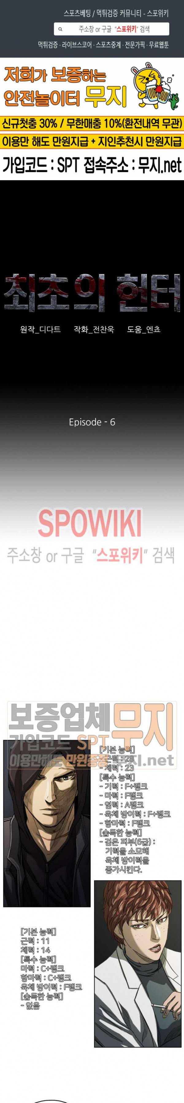 최초의 헌터 6화 1