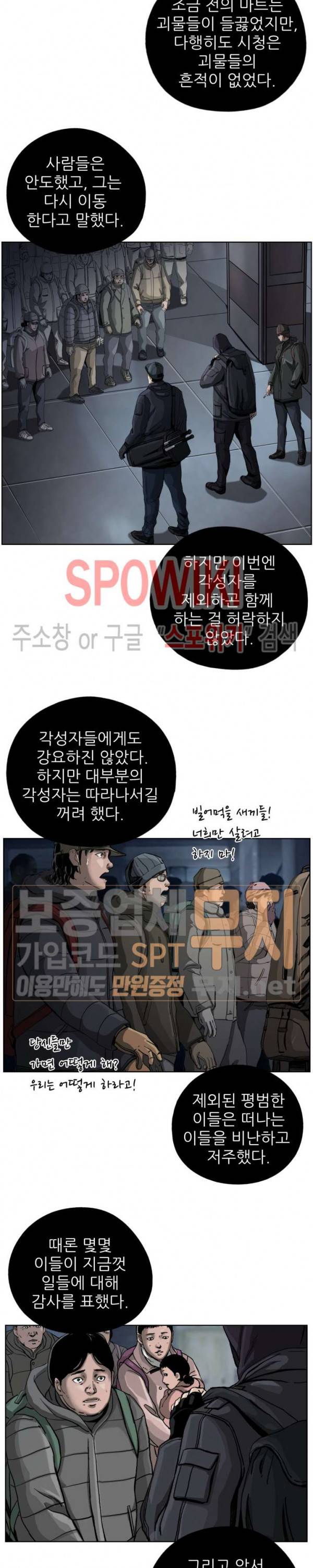 최초의 헌터 6화 4