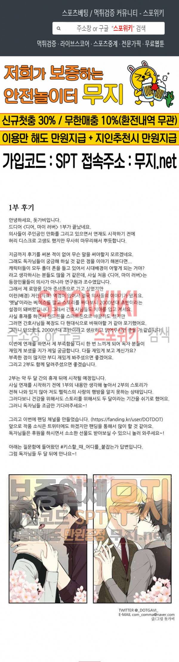 디어 마이 러버 1부 후기 1