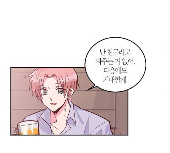 화장 지워주는 남자 101화 4