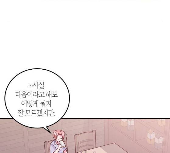 화장 지워주는 남자 101화 6
