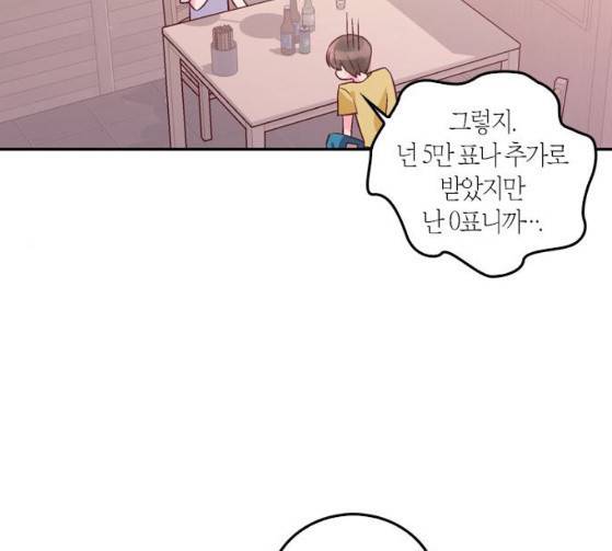 화장 지워주는 남자 101화 7