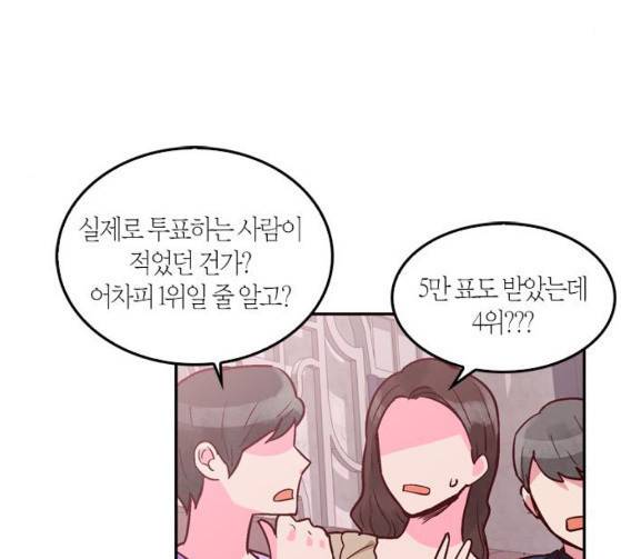 화장 지워주는 남자 101화 16
