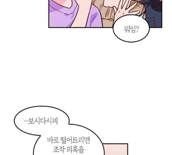 화장 지워주는 남자 101화 17