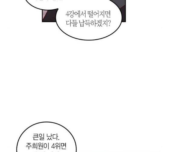 화장 지워주는 남자 101화 19