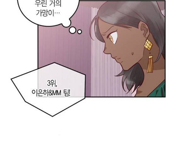 화장 지워주는 남자 101화 20
