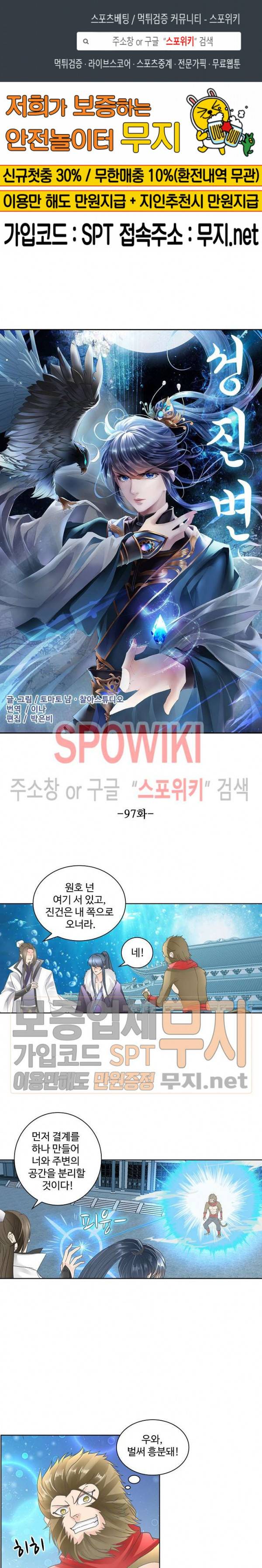 성진변 97화 1
