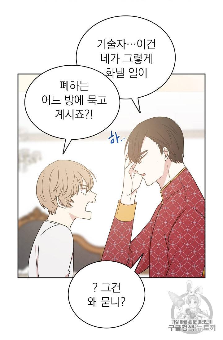 황제엔딩으로 가겠습니다 32화 2