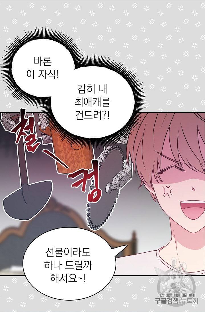황제엔딩으로 가겠습니다 32화 3