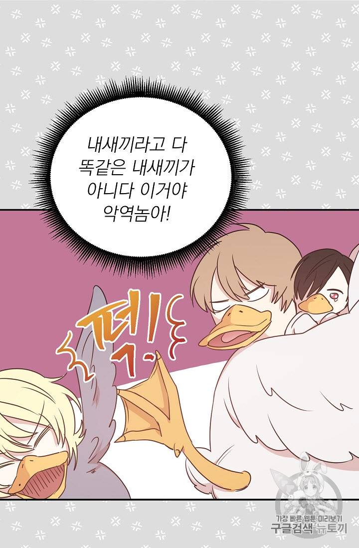 황제엔딩으로 가겠습니다 32화 5