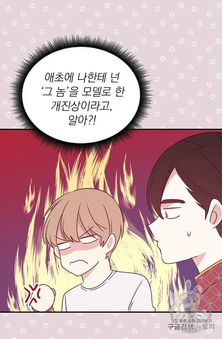 황제엔딩으로 가겠습니다 32화 6
