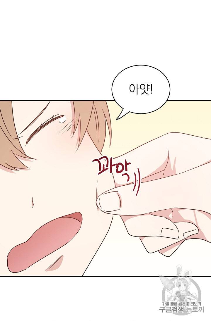 황제엔딩으로 가겠습니다 32화 7
