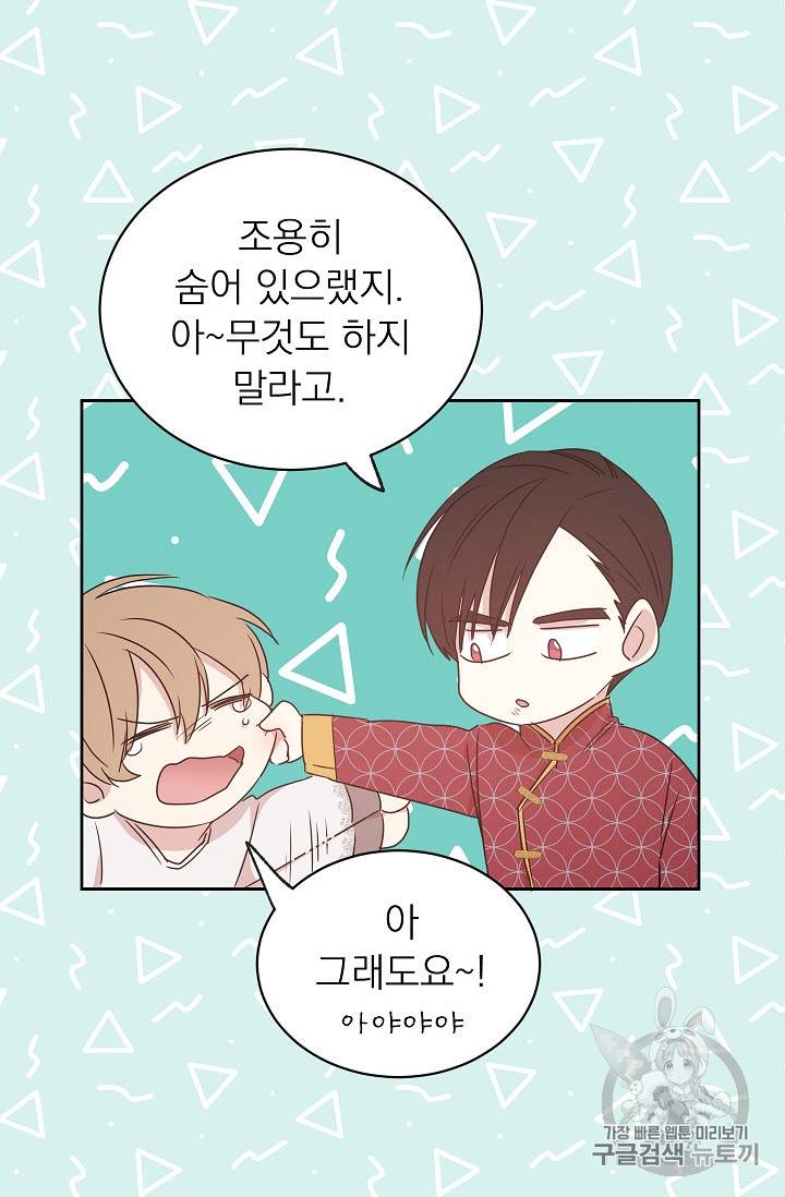황제엔딩으로 가겠습니다 32화 8