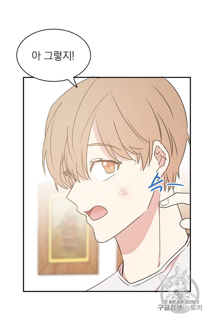 황제엔딩으로 가겠습니다 32화 9