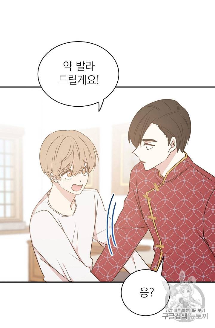 황제엔딩으로 가겠습니다 32화 10