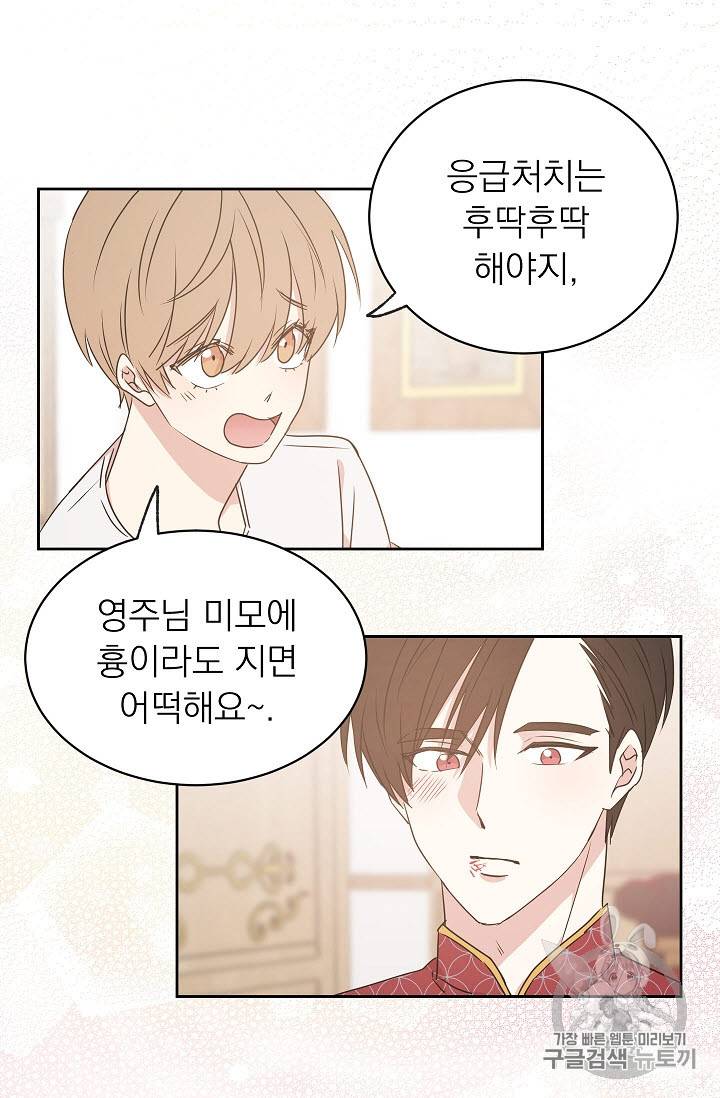 황제엔딩으로 가겠습니다 32화 11