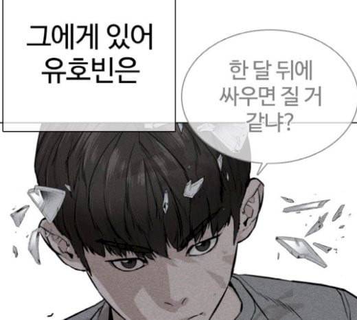 싸움독학 19화 4