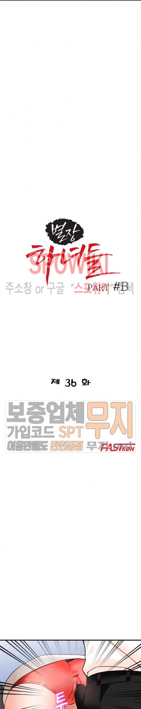별장 하녀들 36화 3