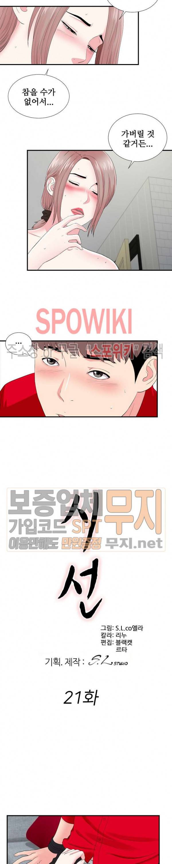 시선 21화 3