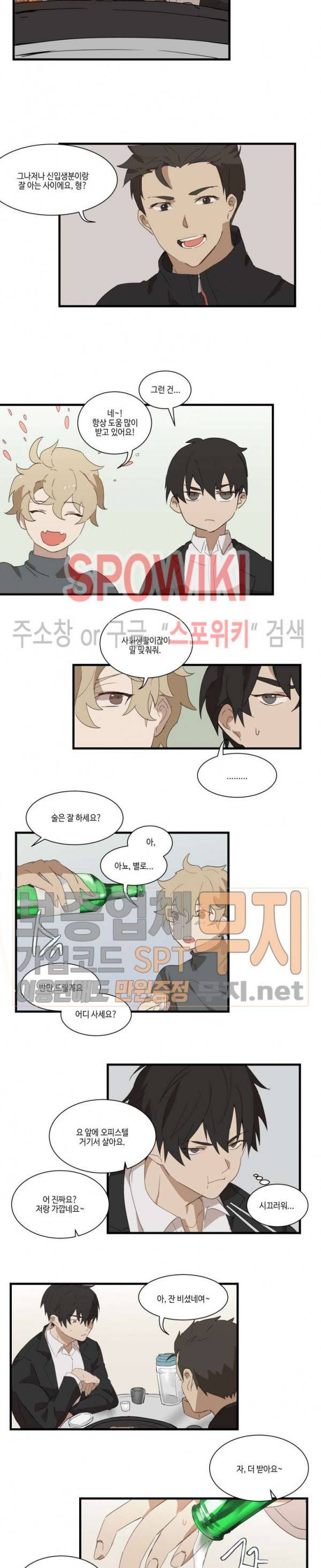 조교님, 안에 가득 채워주세요! 3화 2