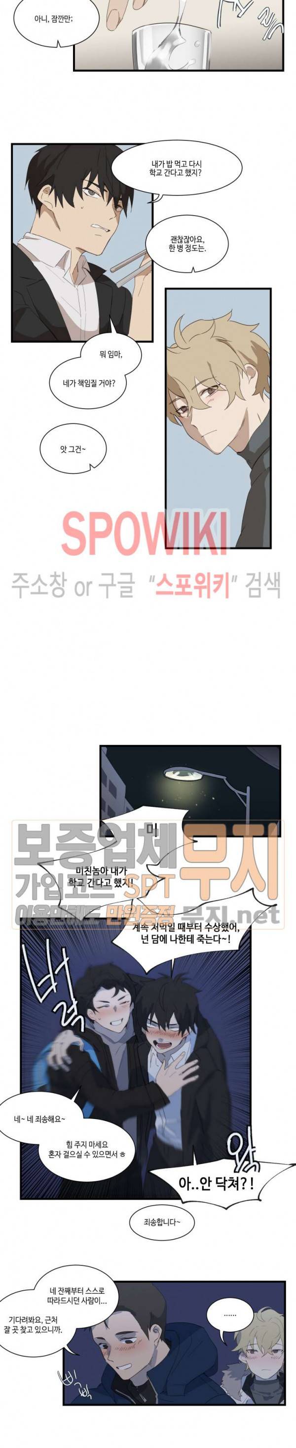 조교님, 안에 가득 채워주세요! 3화 3