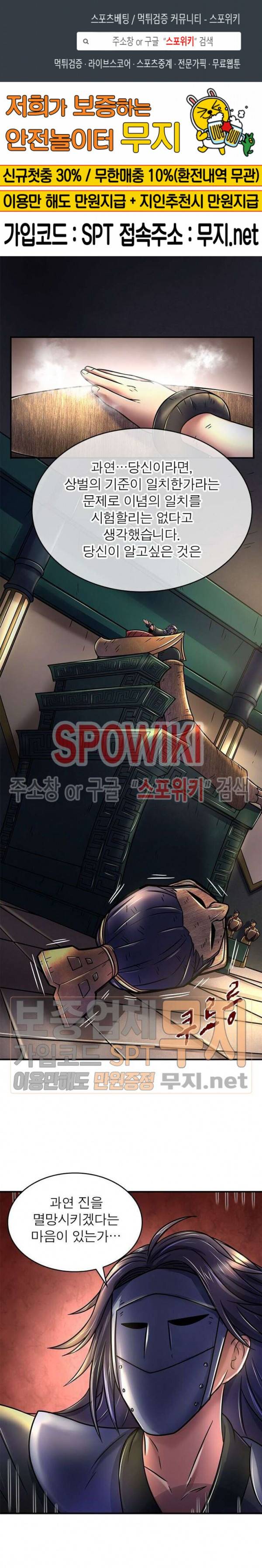 소르골 전기 - 천년전쟁 93화 1