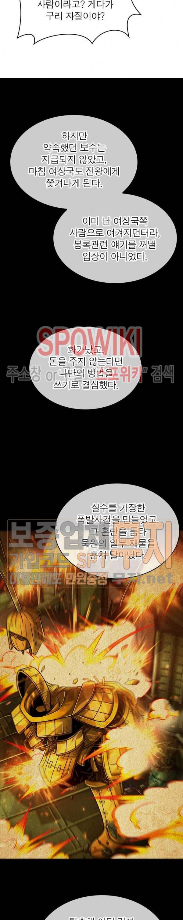소르골 전기 - 천년전쟁 93화 5