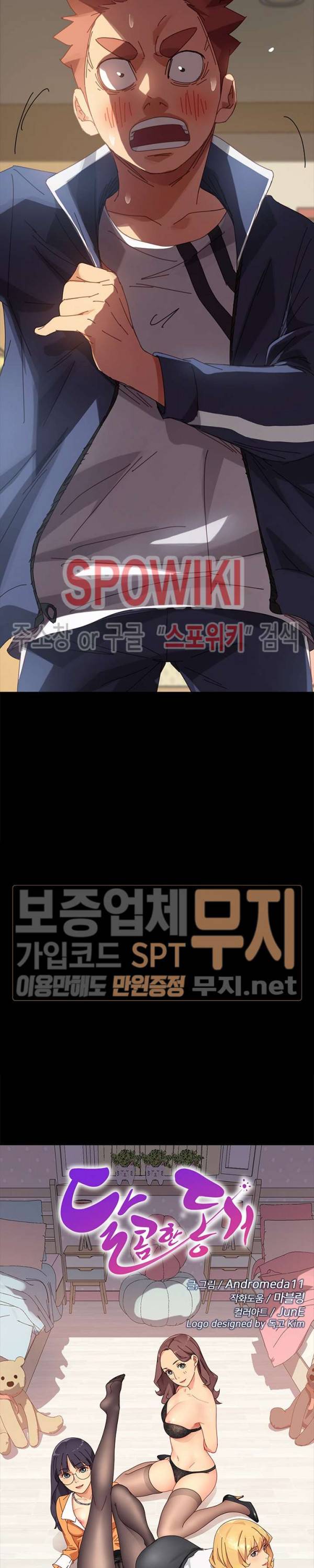 달콤한 동거 16화 2