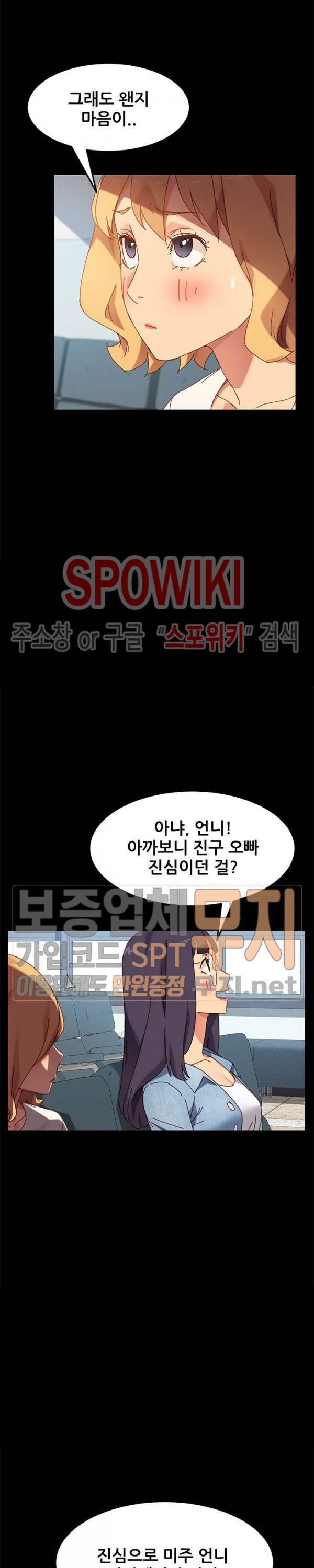 달콤한 동거 16화 5