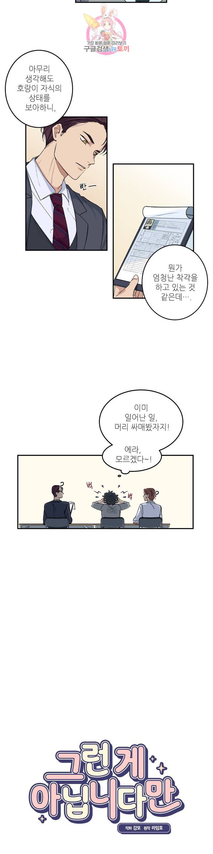 그런 게 아닙니다만 3화 2
