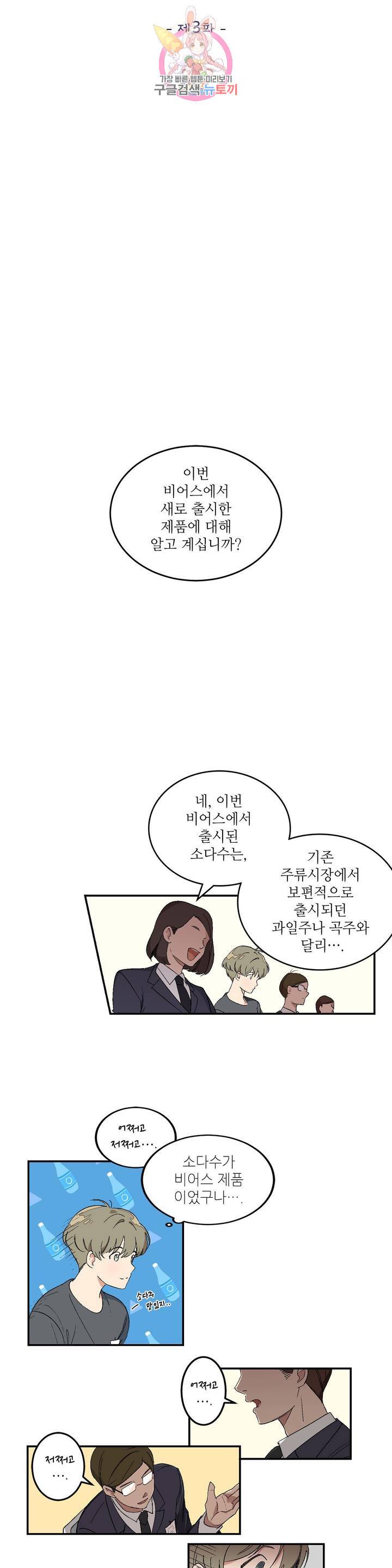 그런 게 아닙니다만 3화 3