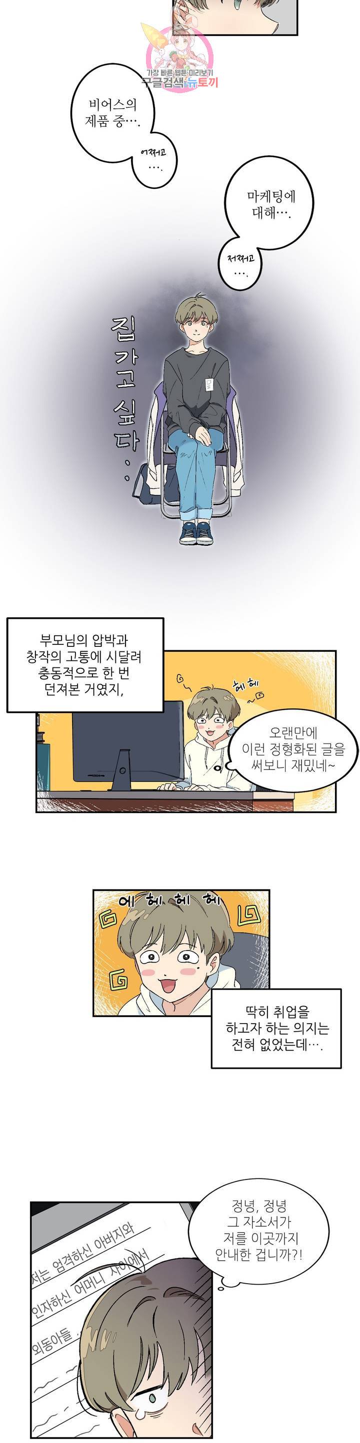 그런 게 아닙니다만 3화 4