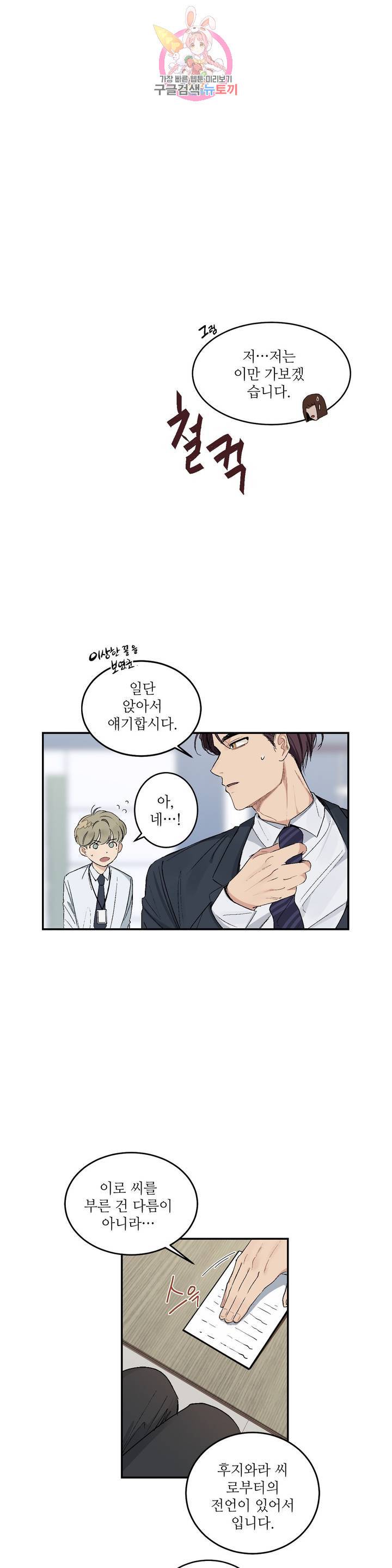 그런 게 아닙니다만 9화 1
